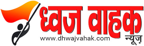 Dhwaj Vahak