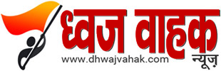 Dhwaj Vahak